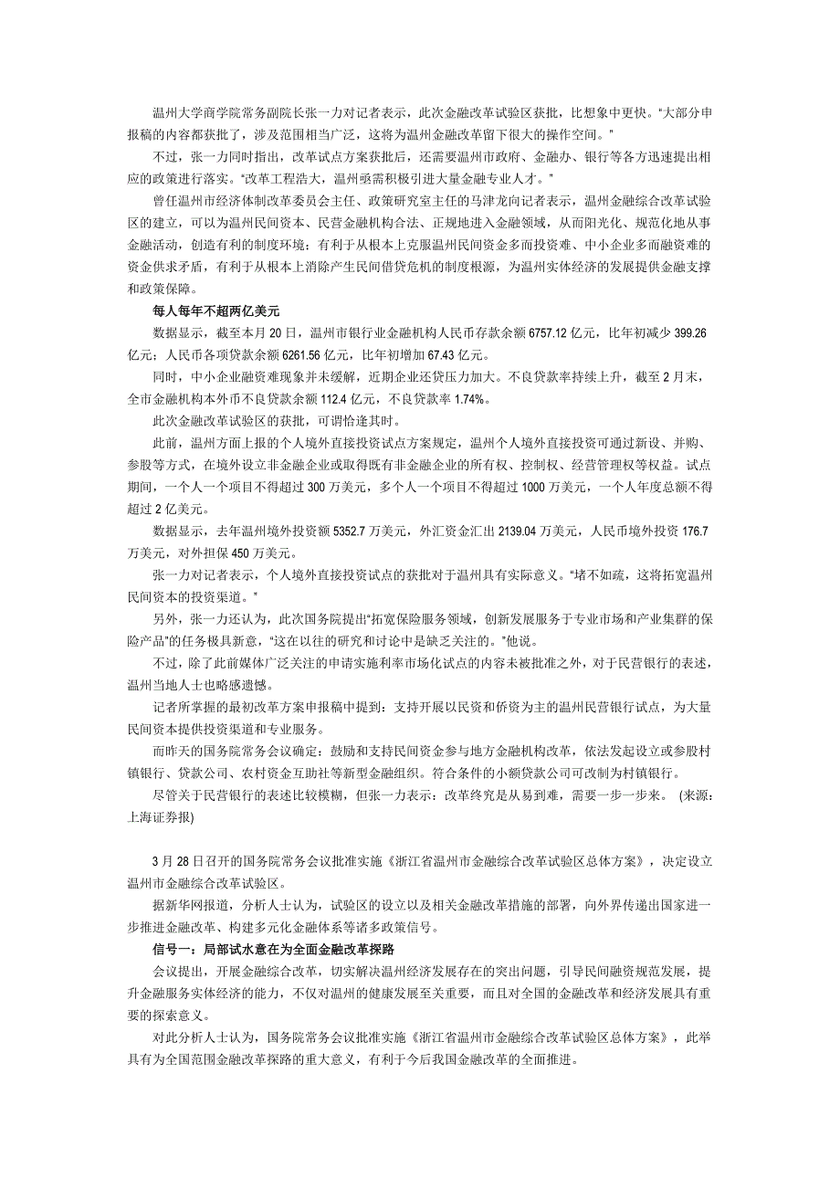 温州金融综合改革方案_第3页