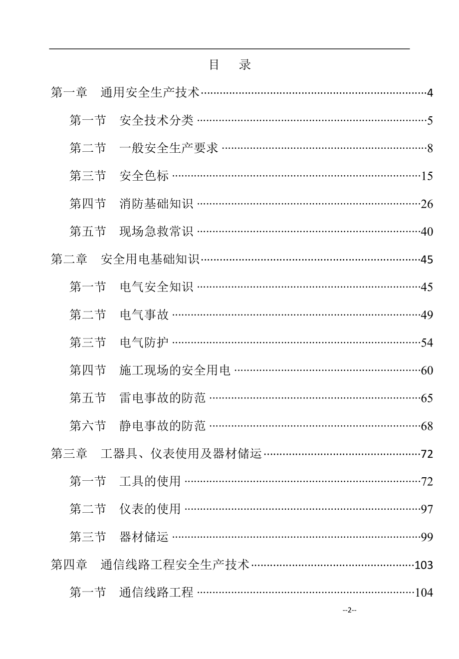 通信工程安全生产技术_第2页