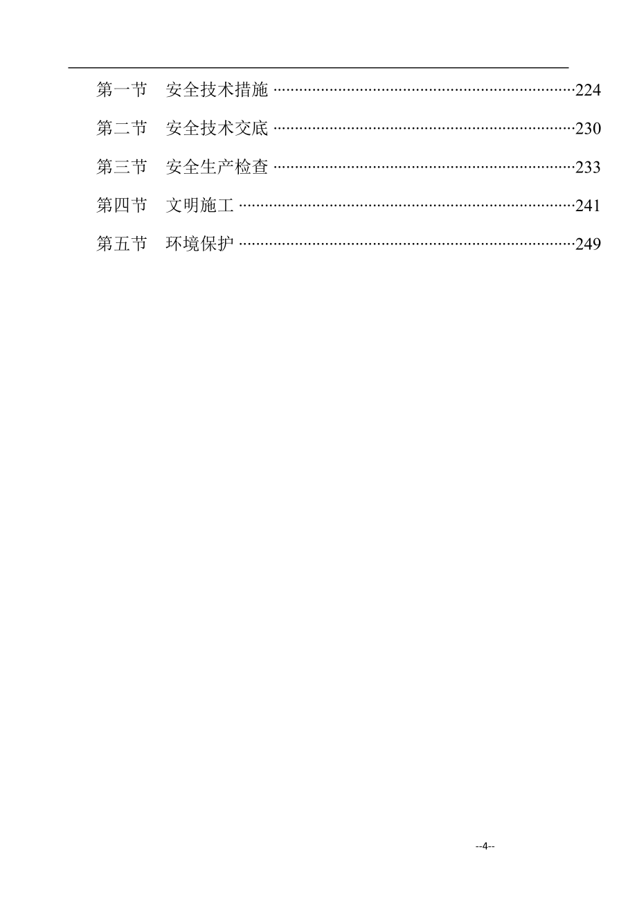 通信工程安全生产技术_第4页