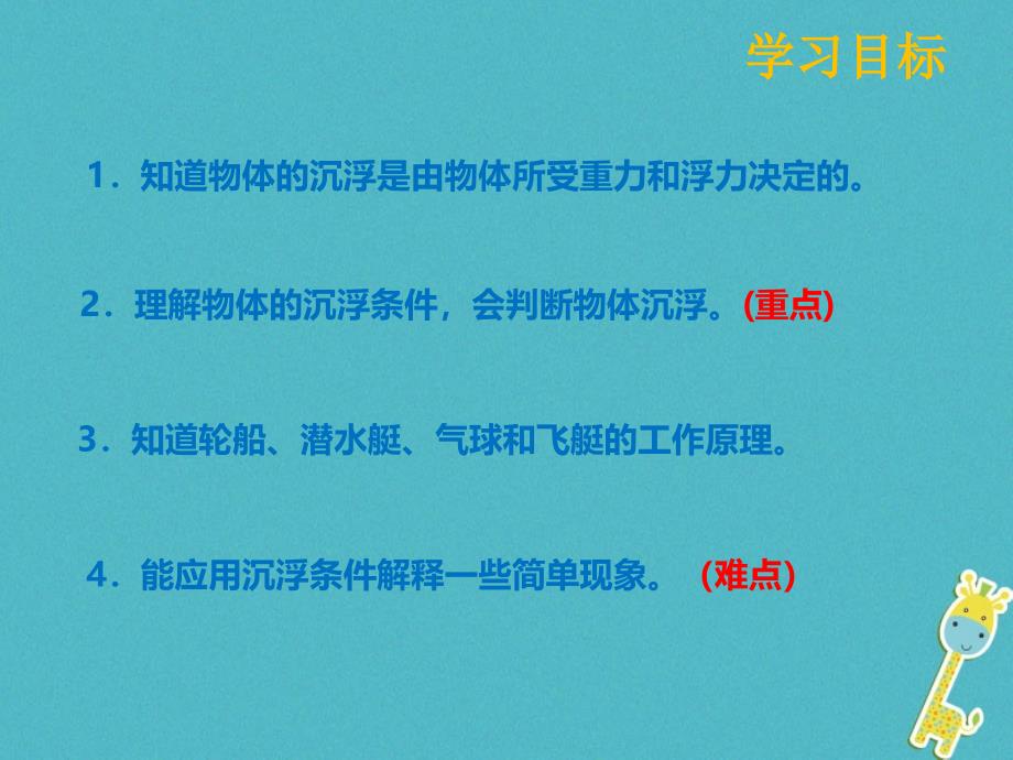 2018年八年级物理下册10.3物体的沉浮条件及应用课件（新版）新人教版_第2页