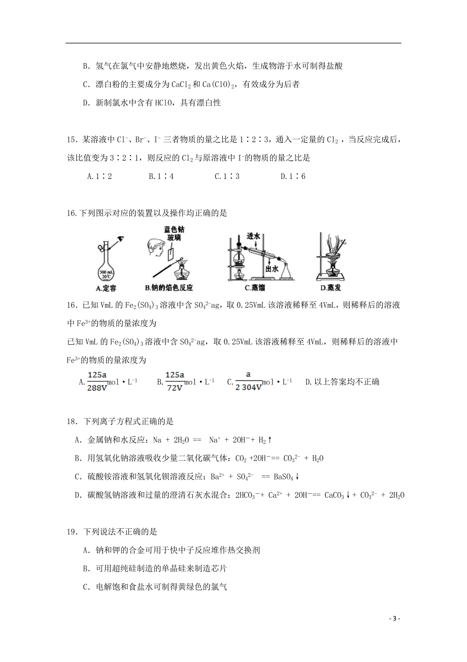 浙江省宁波2017-2018学年高一化学上学期期中试题_第3页