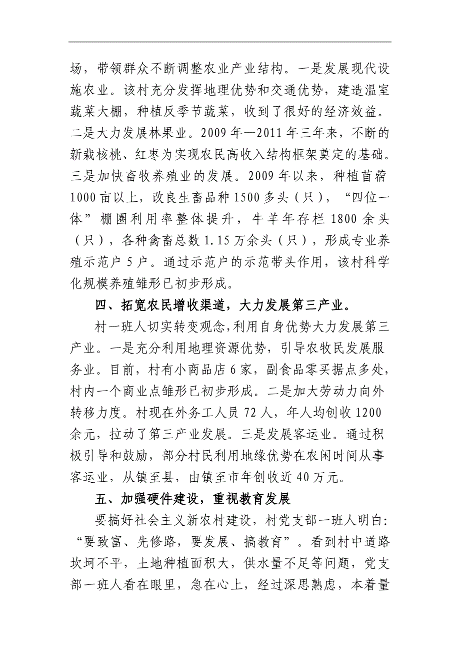 先进基层党组织典型材料(伊尔玛村)_第4页