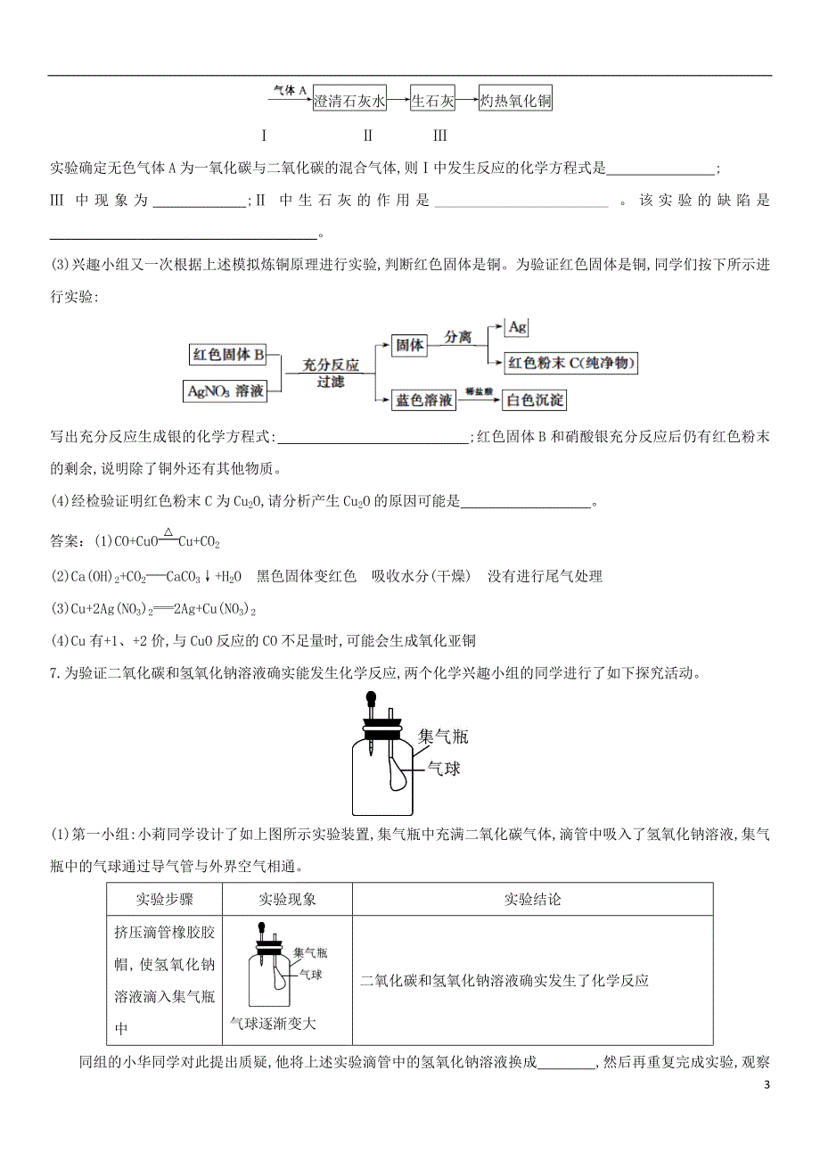 2018年中考化学易错知识点强化综合实验练习卷新人教版_第3页