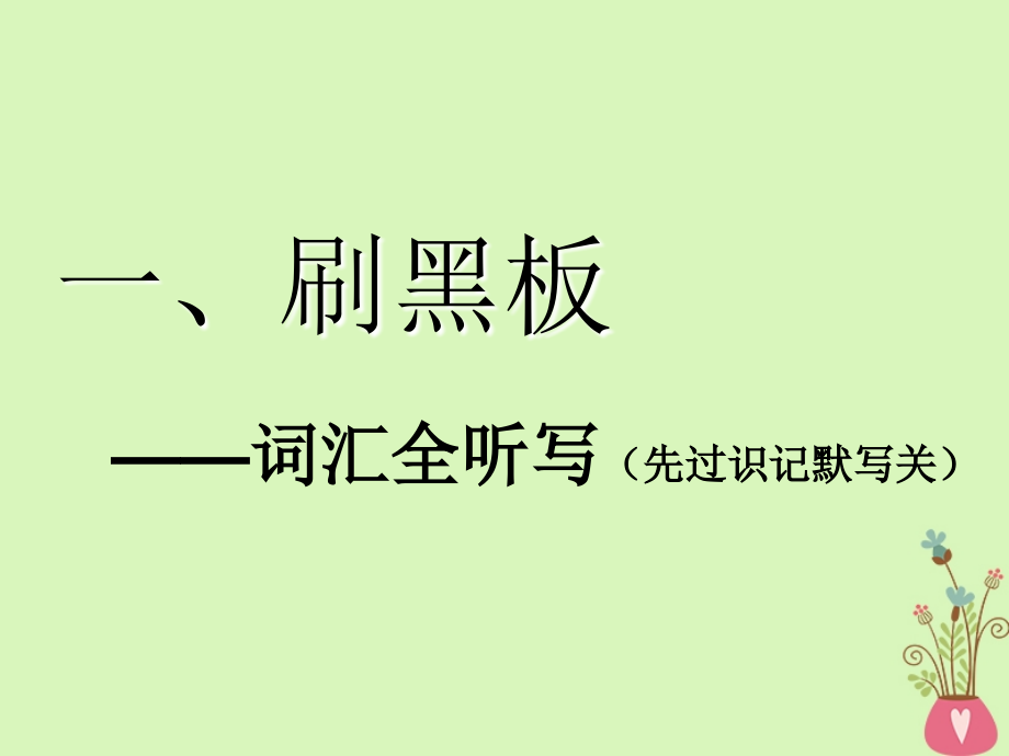 2018_2019学年度高考英语一轮复习unit1festivalsaroundtheworld课件新人教版必修_第4页