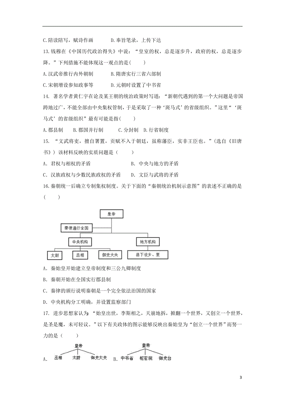 辽宁省大石桥市第二高级中学2017-2018学年高一历史9月月考试题_第3页