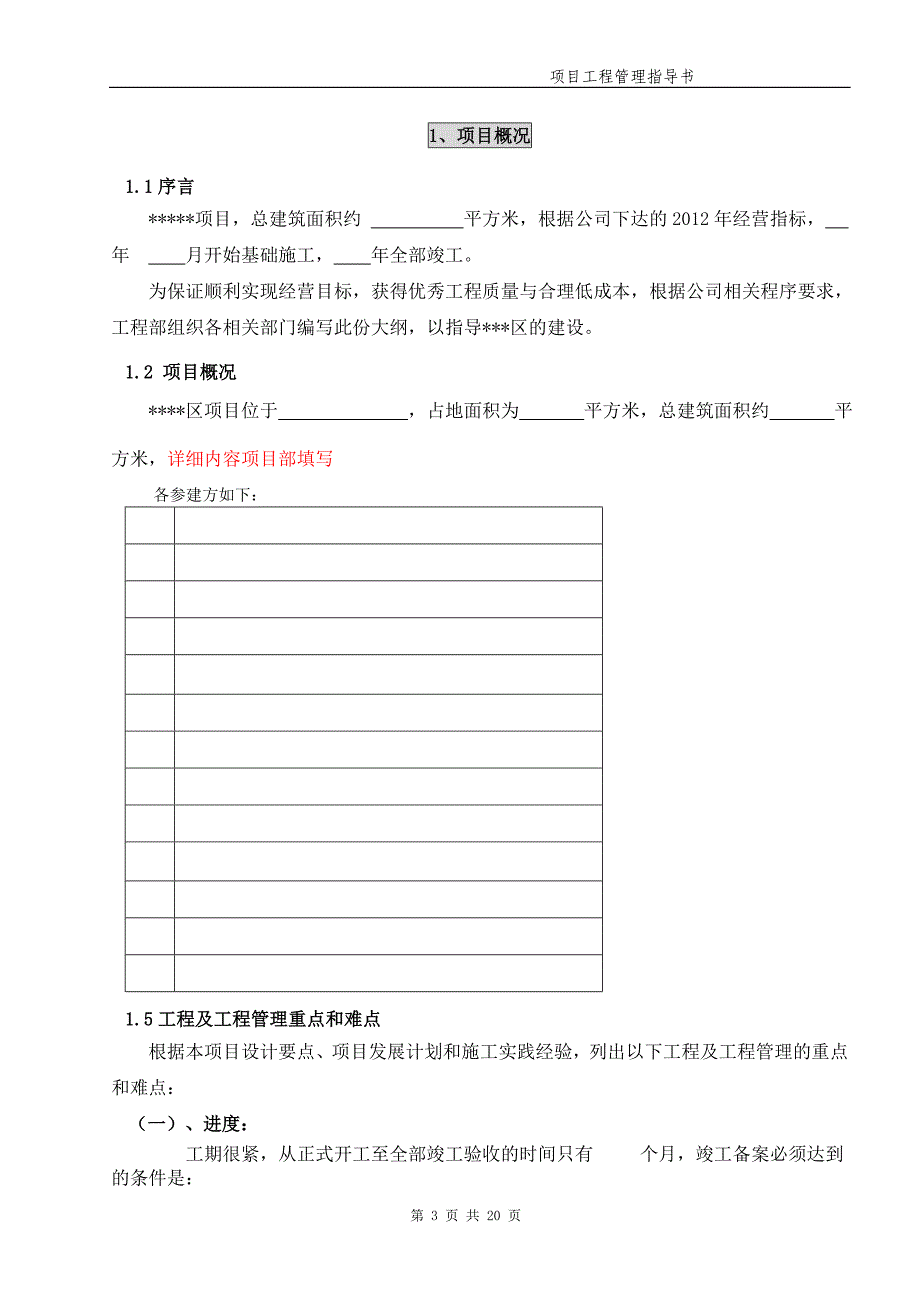 小区工程管理作业指导书2012_第3页