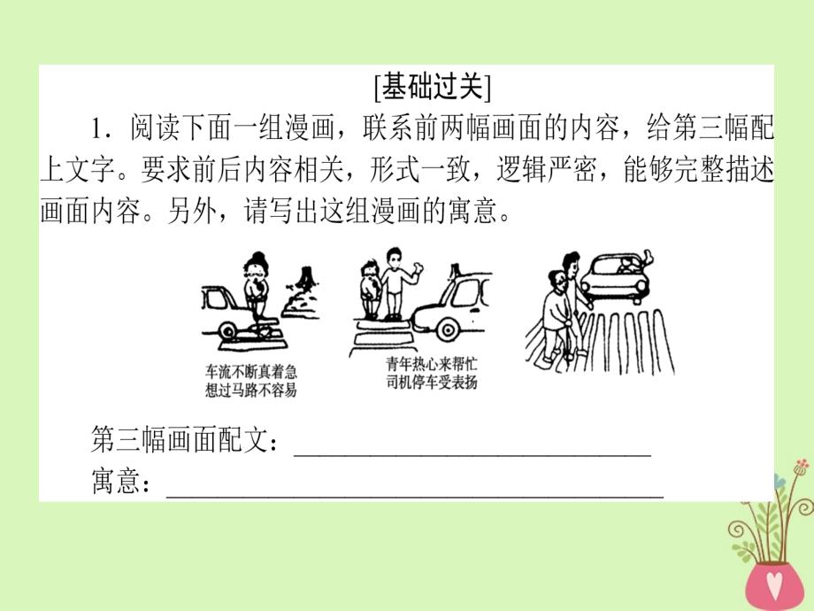 全国通用2019版高考语文一轮复习天天练23图文转换题专练课件_第2页