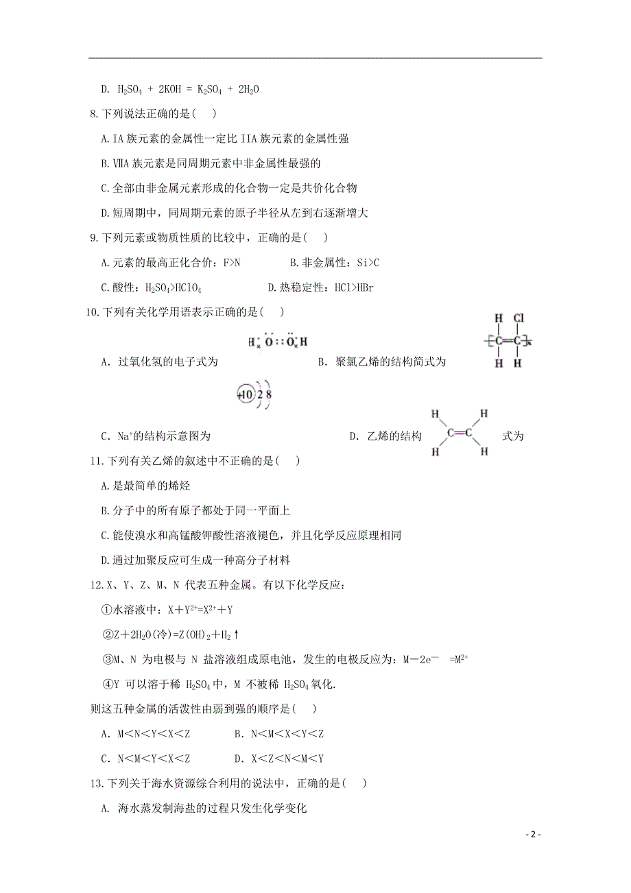 河南省2017_2018学年高一化学6月月考试题_第2页