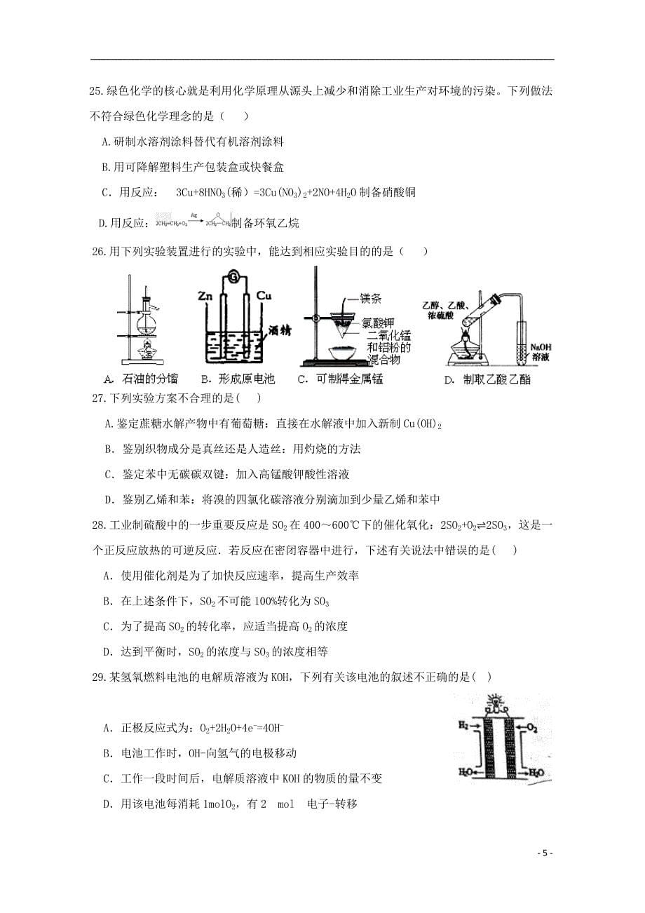 河南省2017_2018学年高一化学6月月考试题_第5页