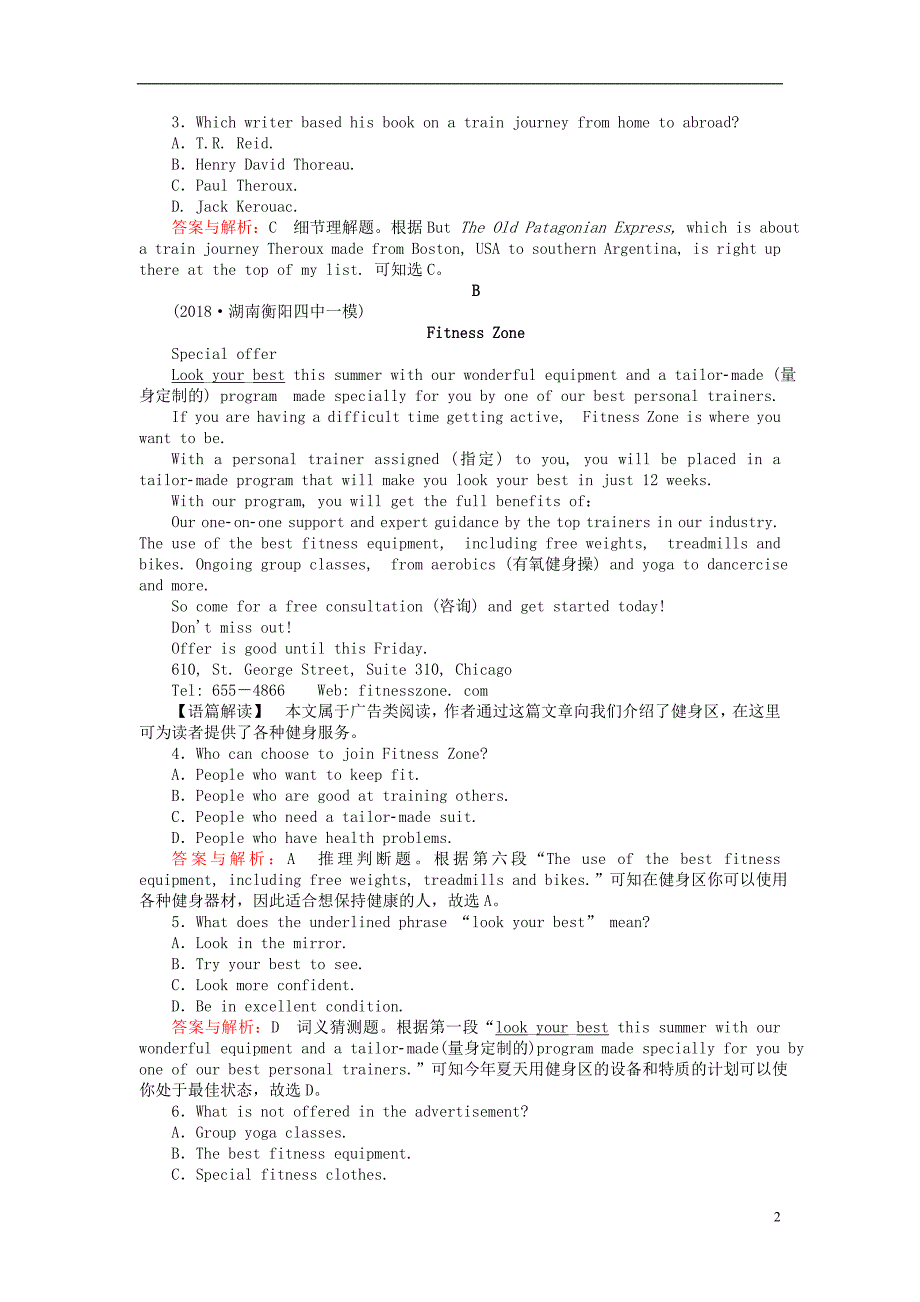 2019版高考英语一轮复习高考提能练（三十七）module1basketball外研版选修7_第2页