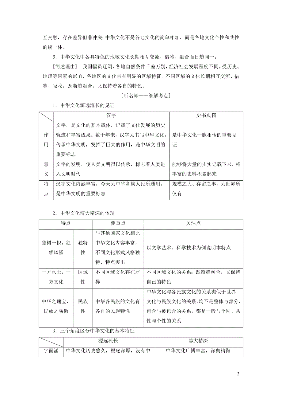 全国通用版2019届高考政治一轮复习第三单元中华文化与民族精神新人教版必修_第2页