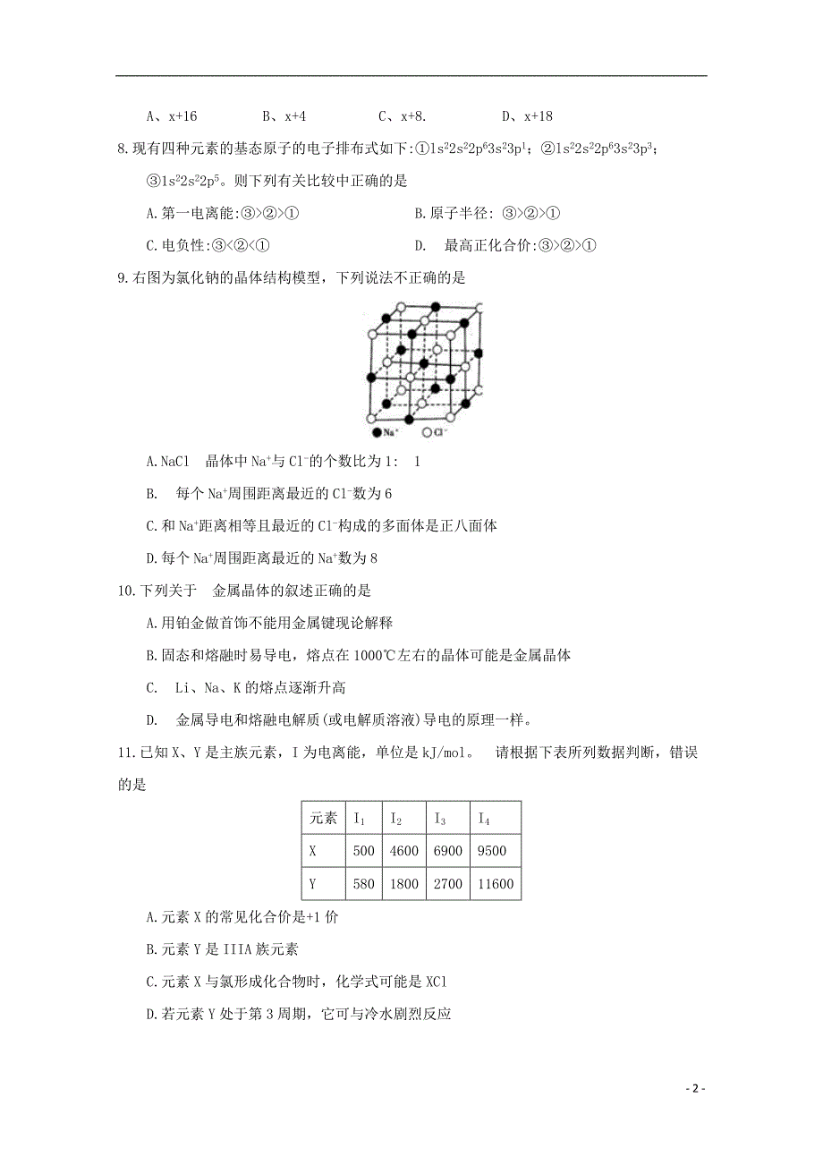 四川省南充高级中学2017_2018学年度高二化学下学期期中试题_第2页