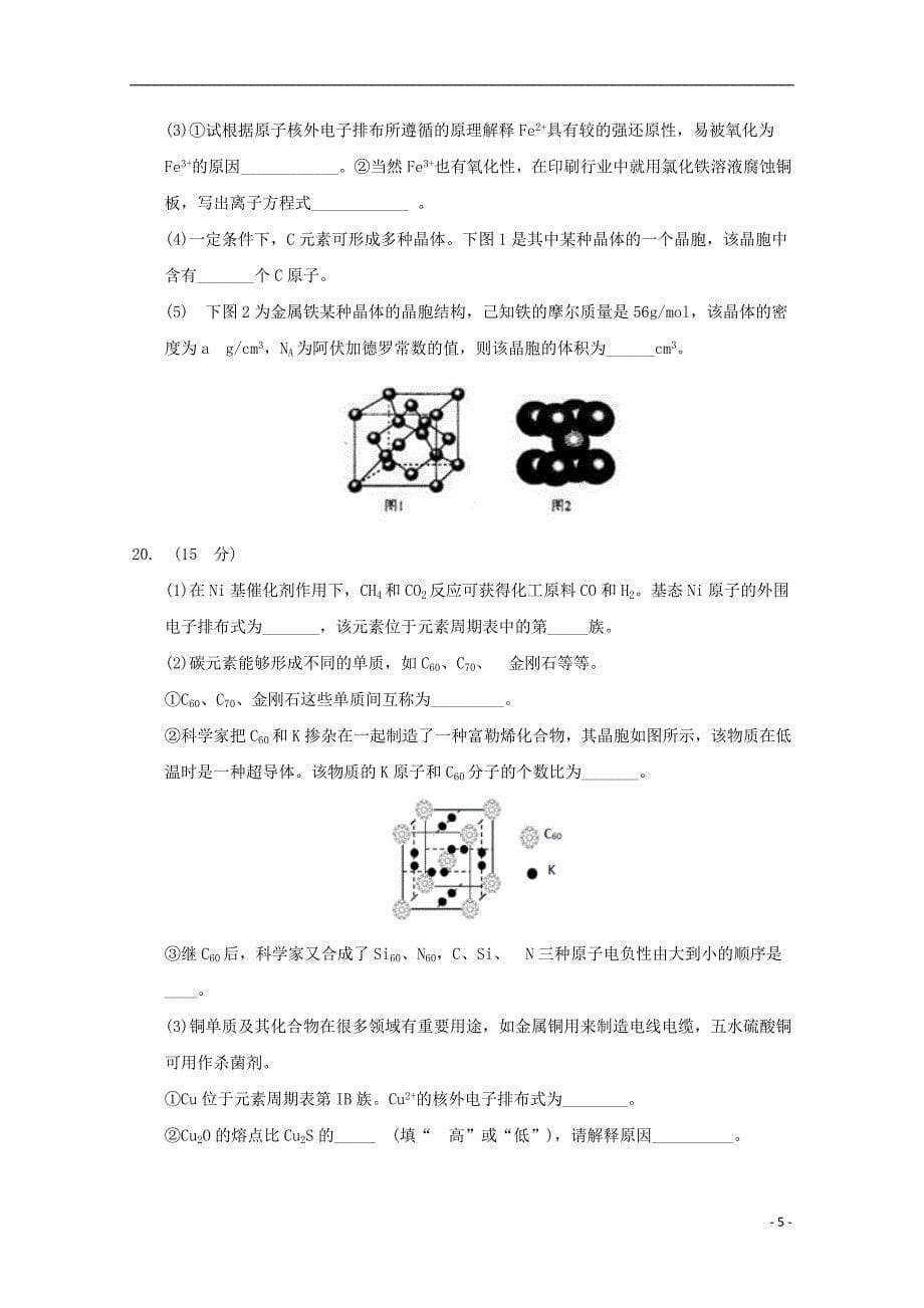 四川省南充高级中学2017_2018学年度高二化学下学期期中试题_第5页