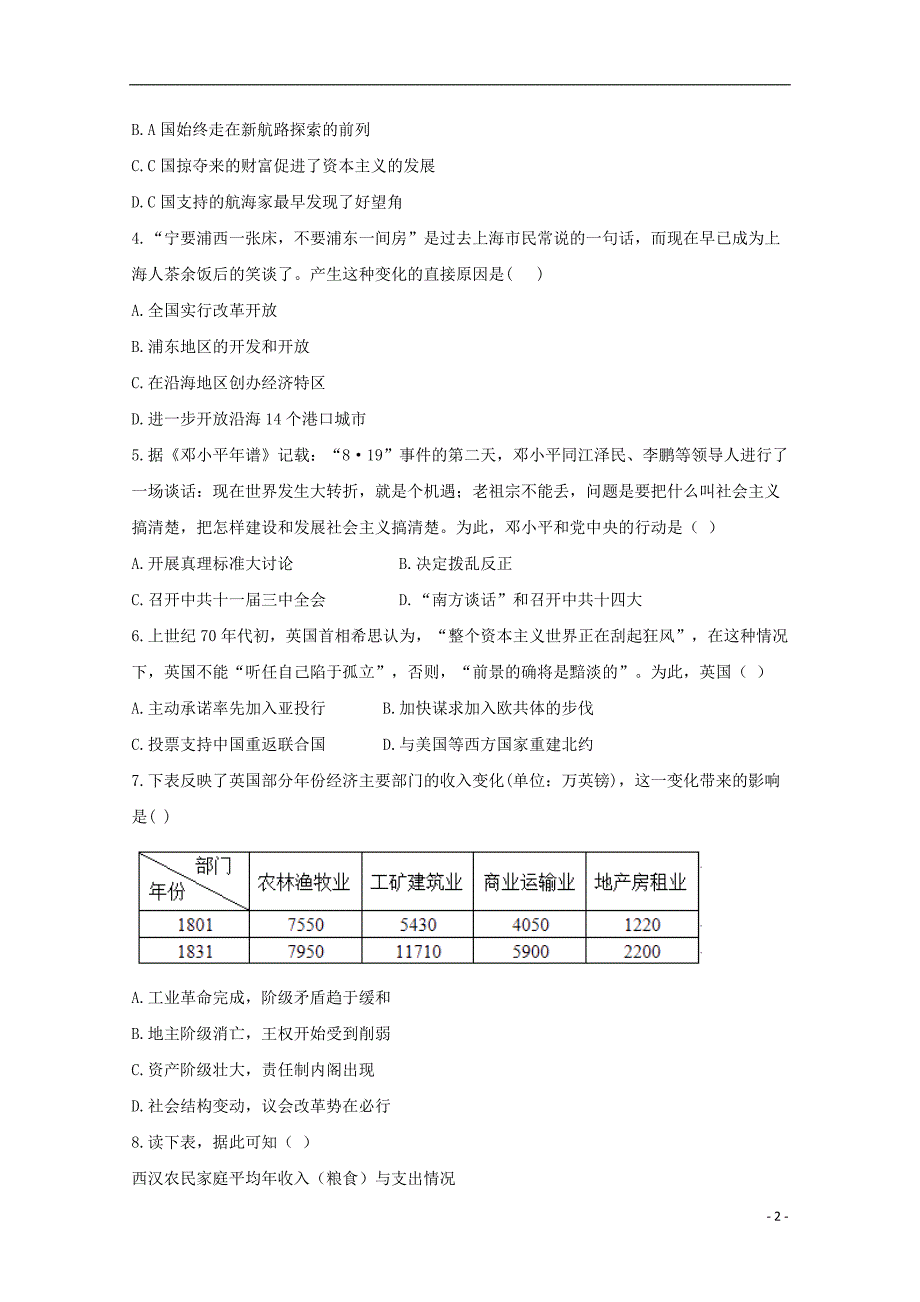 安徽省滁州市民办高中2017_2018学年高一历史下学期第三次月考试题_第2页