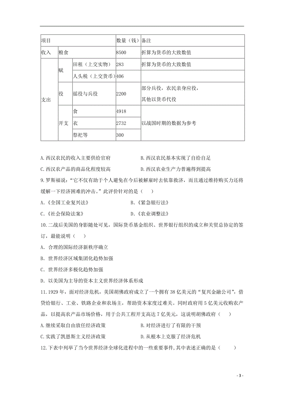 安徽省滁州市民办高中2017_2018学年高一历史下学期第三次月考试题_第3页