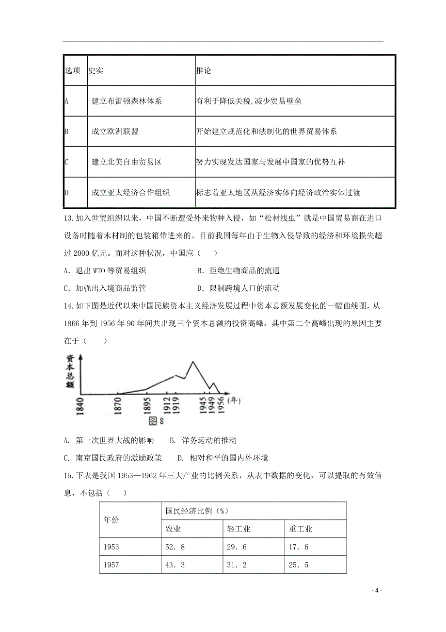 安徽省滁州市民办高中2017_2018学年高一历史下学期第三次月考试题_第4页