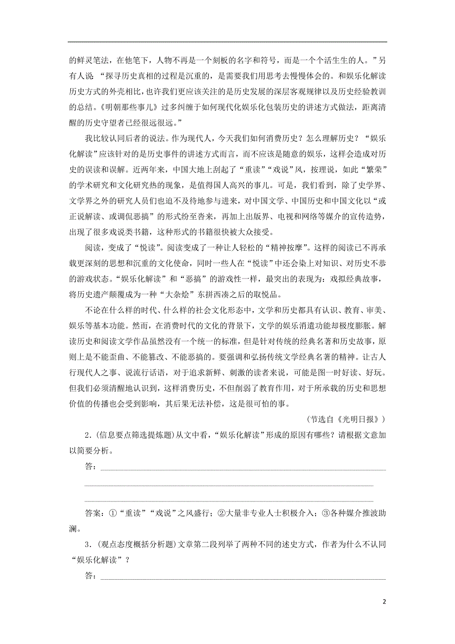 2019届高考语文一轮复习第四部分论述类和实用类文本阅读专题一论述类文本阅读3高考命题点二分析综合迁移运用巩固提升苏教版_第2页