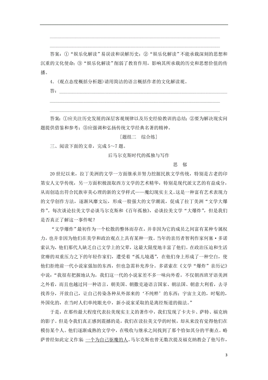 2019届高考语文一轮复习第四部分论述类和实用类文本阅读专题一论述类文本阅读3高考命题点二分析综合迁移运用巩固提升苏教版_第3页