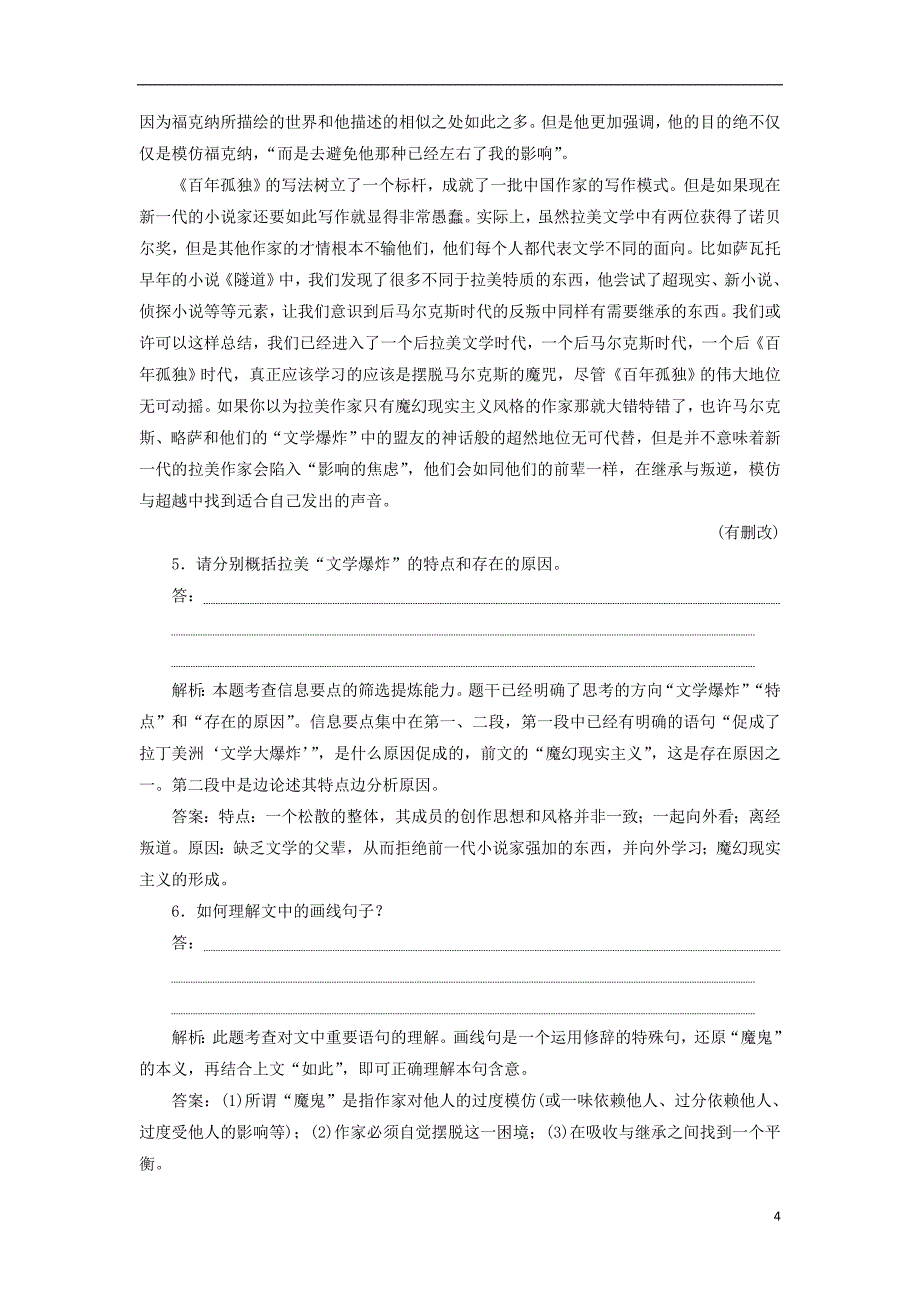 2019届高考语文一轮复习第四部分论述类和实用类文本阅读专题一论述类文本阅读3高考命题点二分析综合迁移运用巩固提升苏教版_第4页