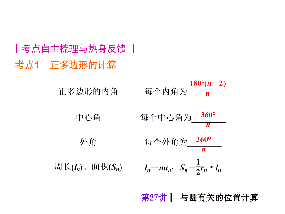 2018年度中考数学考前热点冲刺指导第27讲与圆有关的计算课件新人教版_第2页