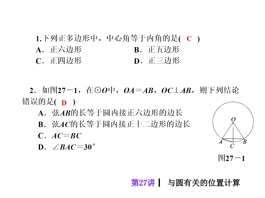 2018年度中考数学考前热点冲刺指导第27讲与圆有关的计算课件新人教版_第3页