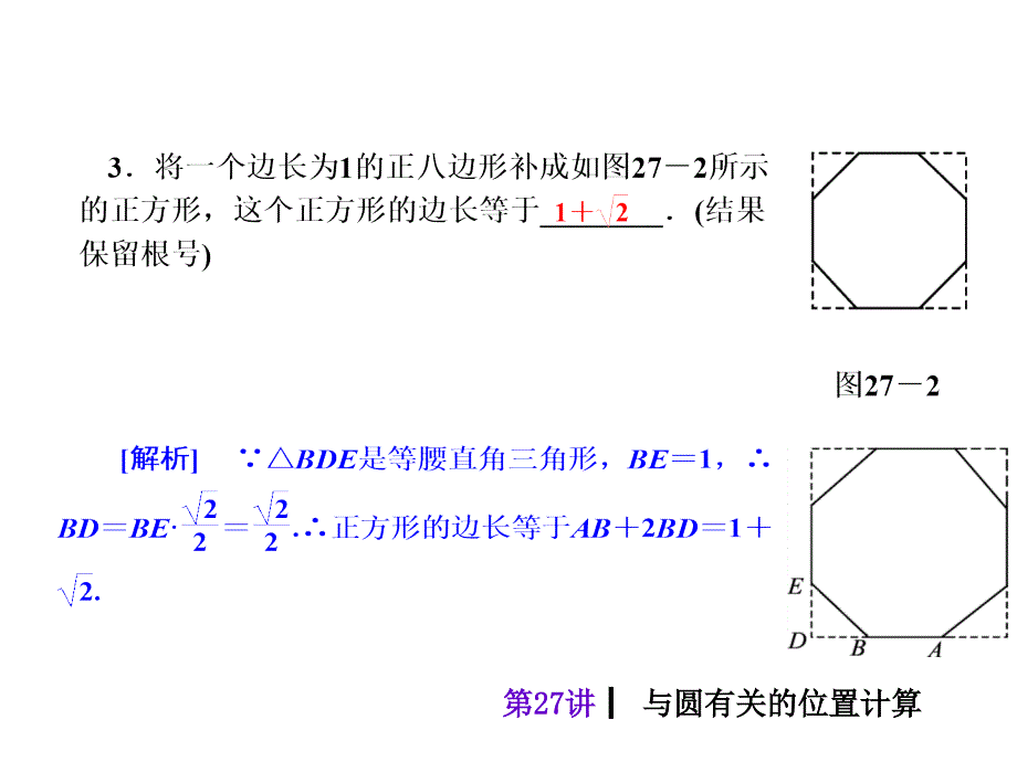 2018年度中考数学考前热点冲刺指导第27讲与圆有关的计算课件新人教版_第4页