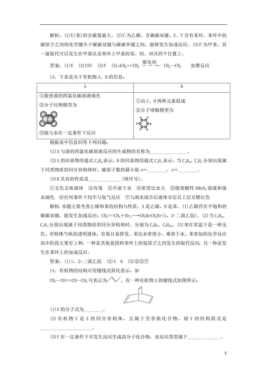 2019版高考化学总复习专题9有机化合物第一单元化石燃料与有机化合物课后达标检测苏教版_第5页