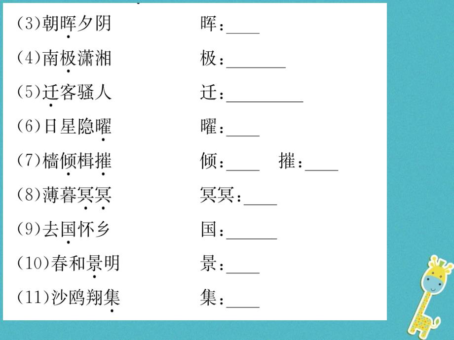 2018届九年级语文上册10岳阳楼记课件新人教版_第3页