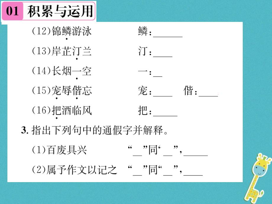 2018届九年级语文上册10岳阳楼记课件新人教版_第4页