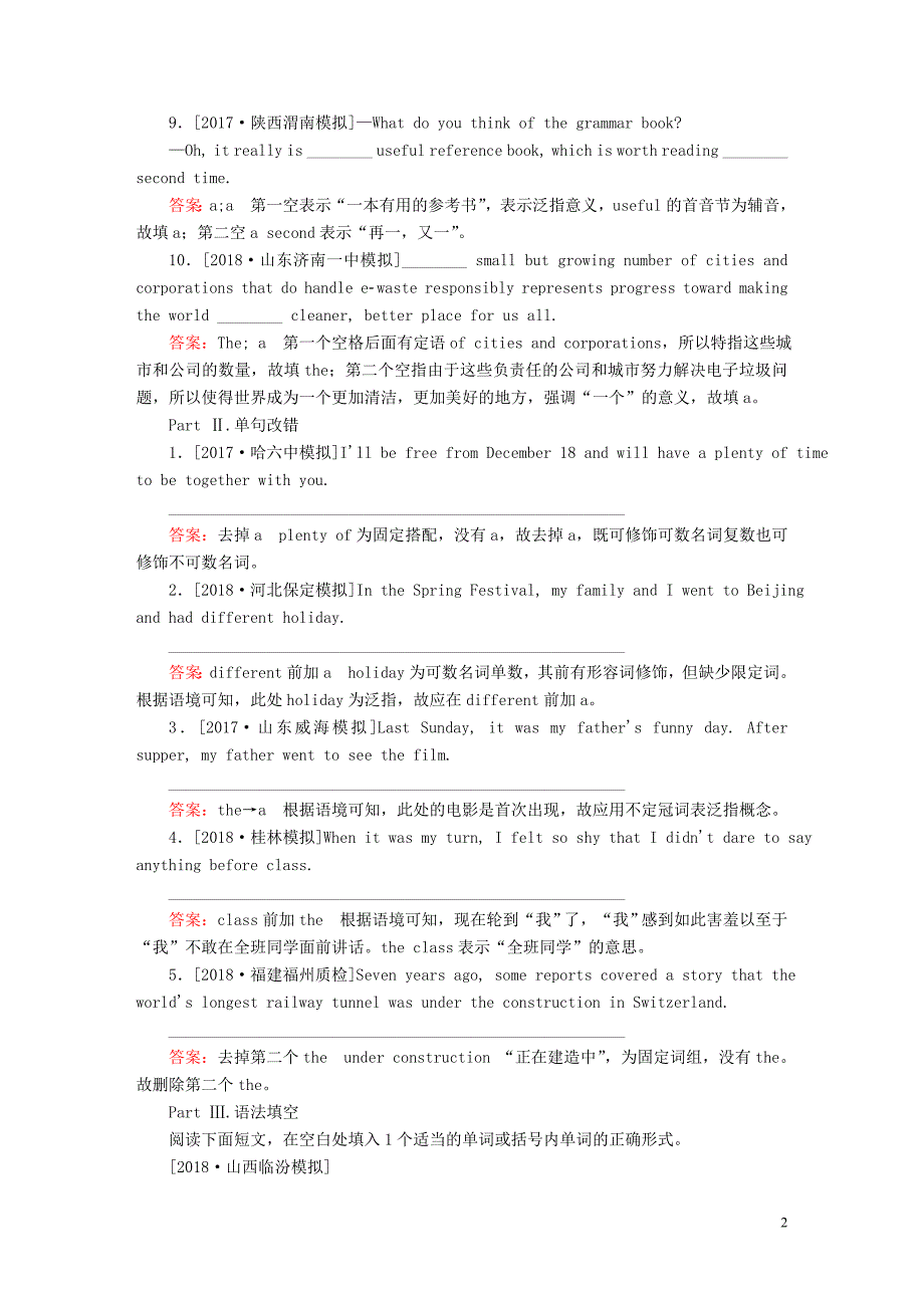 2019届高考英语一轮复习第二部分重点语法突破专题二无提示词填空第一讲冠词即时演练新人教版_第2页