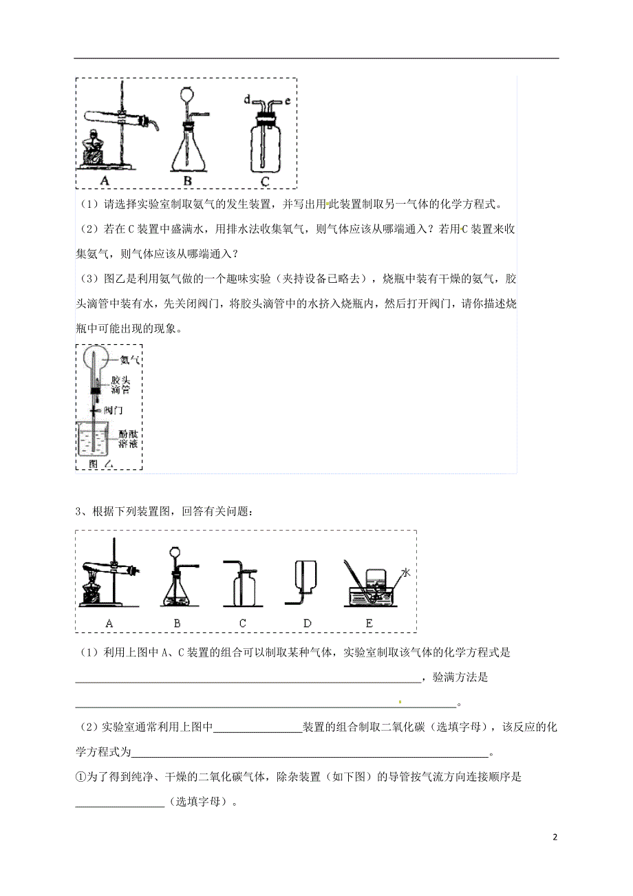 吉林省吉林市中考化学复习练习常用气体的发生装置和收集装置与选取方法93（无答案）新人教版_第2页