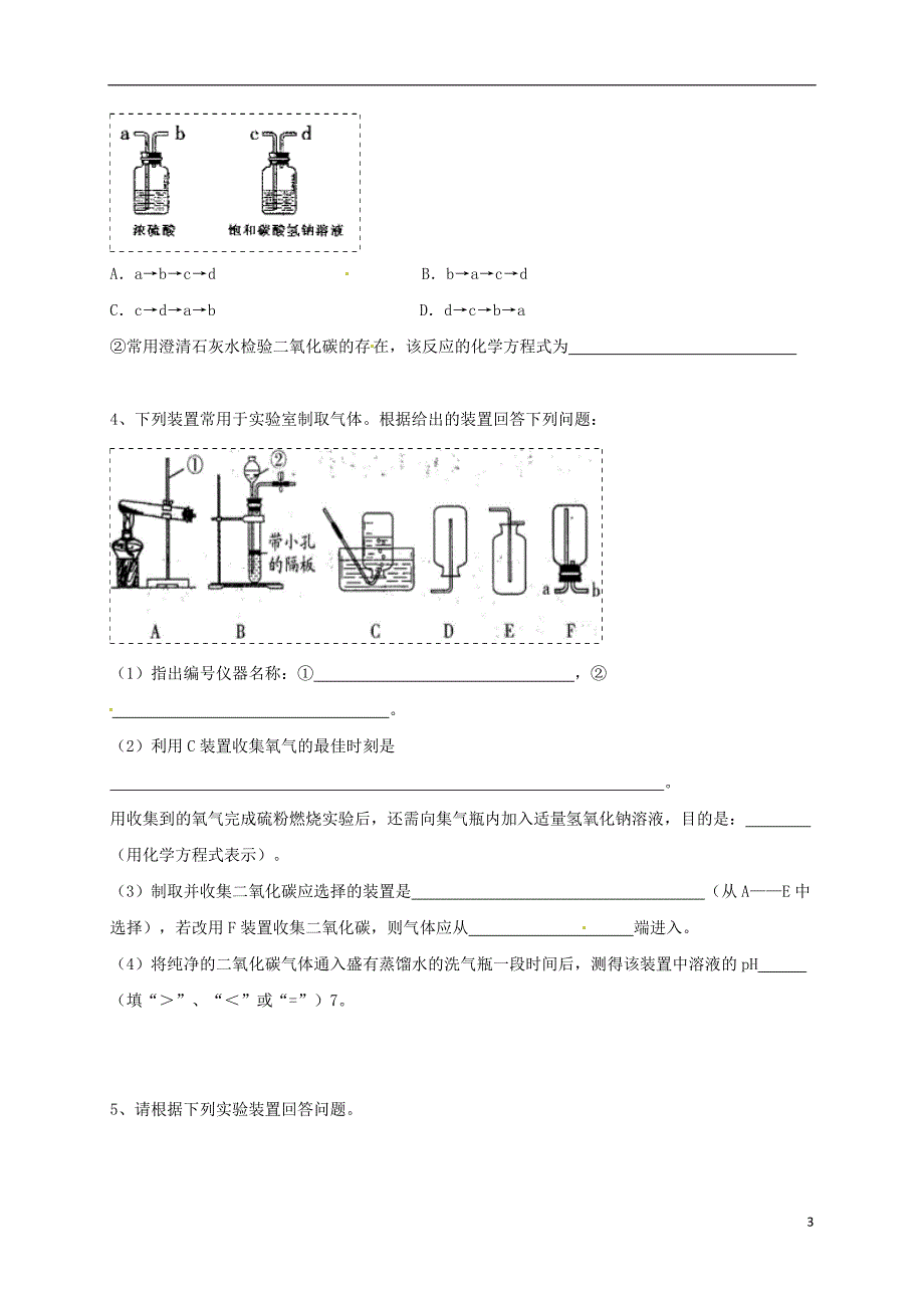 吉林省吉林市中考化学复习练习常用气体的发生装置和收集装置与选取方法93（无答案）新人教版_第3页