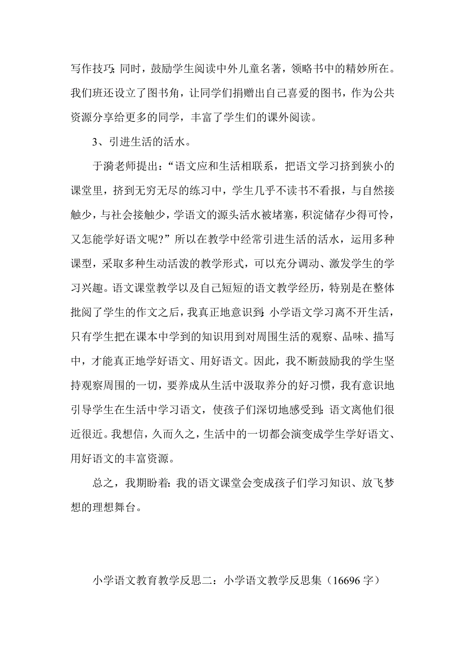 小学语文教育教学反思集锦_第3页