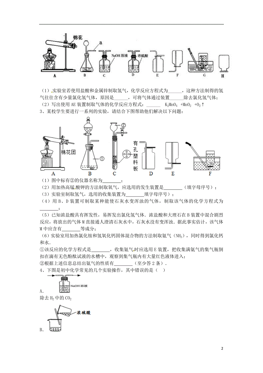 吉林省吉林市中考化学复习练习气体的净化和除杂18（无答案）新人教版_第2页
