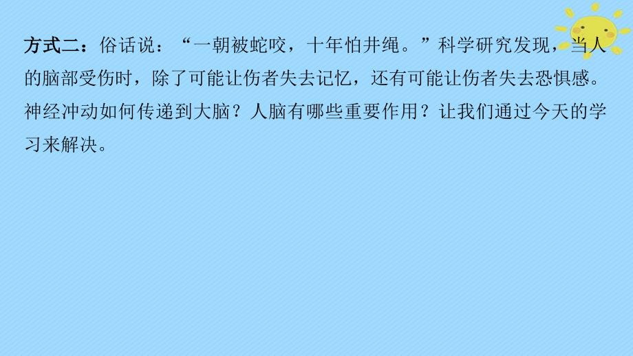 2017_2018学年高中生物第2章细胞的化学组成2.2.2人体神经调节过程和人脑的高级功能课件苏教版必修_第4页