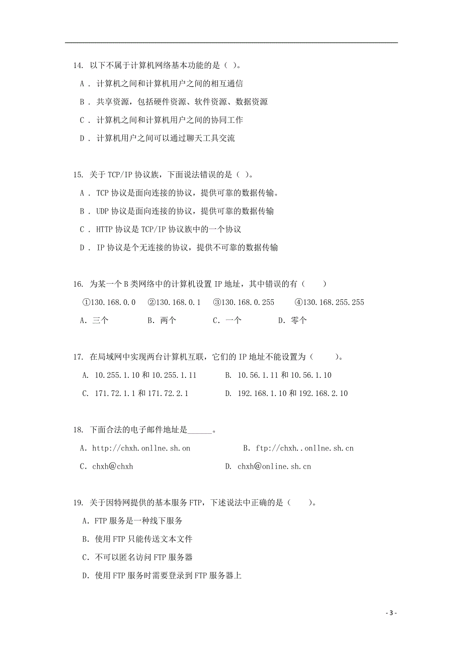 上海市金山中学2015_2016学年度高一信息技术下学期期中试题_第3页