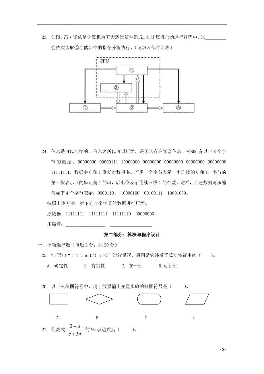 上海市金山中学2015_2016学年度高一信息技术下学期期中试题_第5页