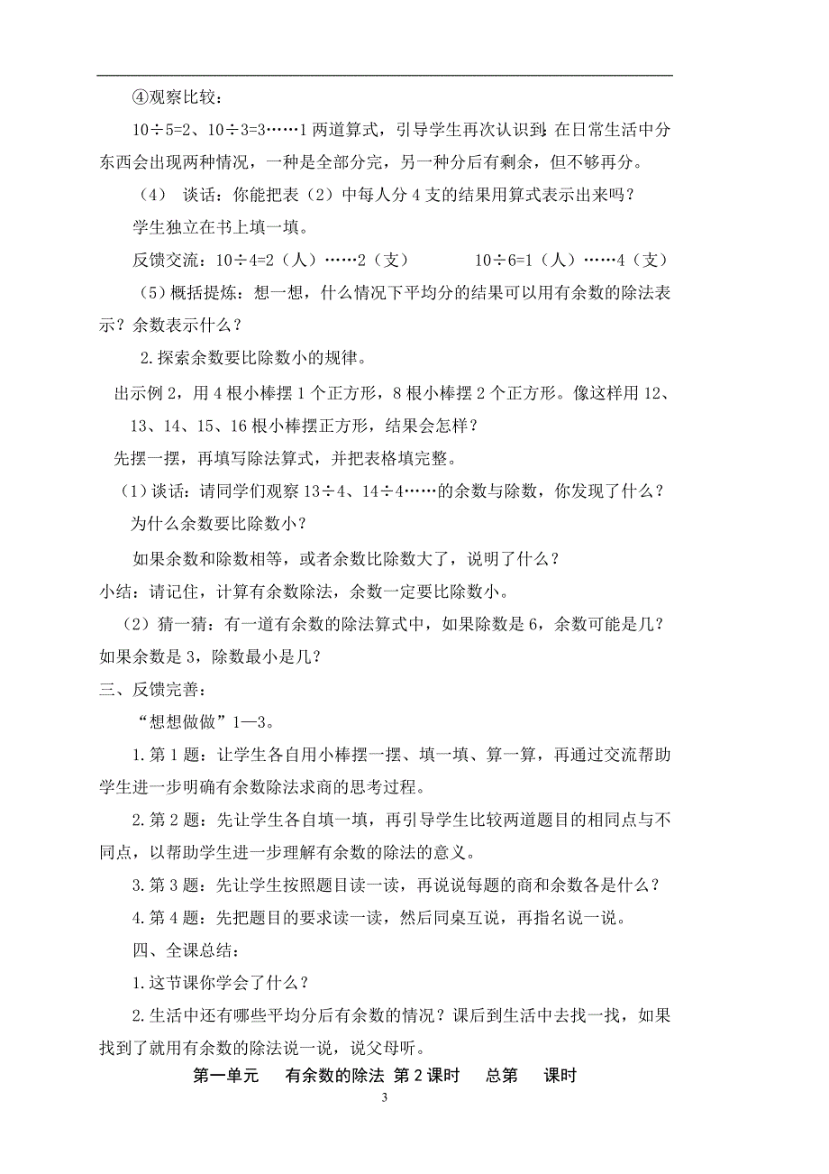 苏教版小学二年级数学下册全册优秀教案_第3页