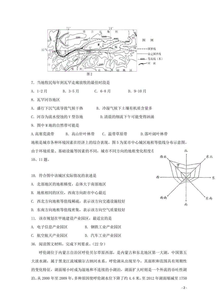 四川省2018年高三地理下学期第二次月考试题_第2页