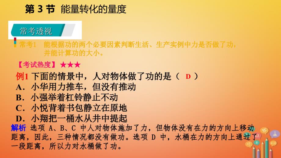 2018届九年级科学上册第3章能量的转化与守恒第3节能量转化的量度练习课件新版浙教版_第3页