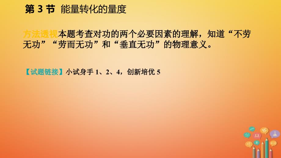 2018届九年级科学上册第3章能量的转化与守恒第3节能量转化的量度练习课件新版浙教版_第4页