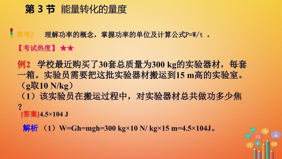 2018届九年级科学上册第3章能量的转化与守恒第3节能量转化的量度练习课件新版浙教版_第5页