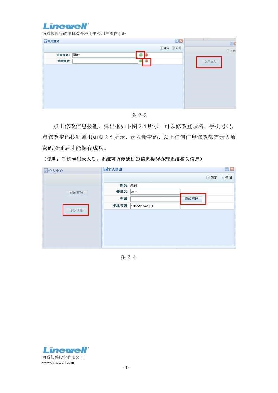 网上审批平台用户操作手册doc_第5页