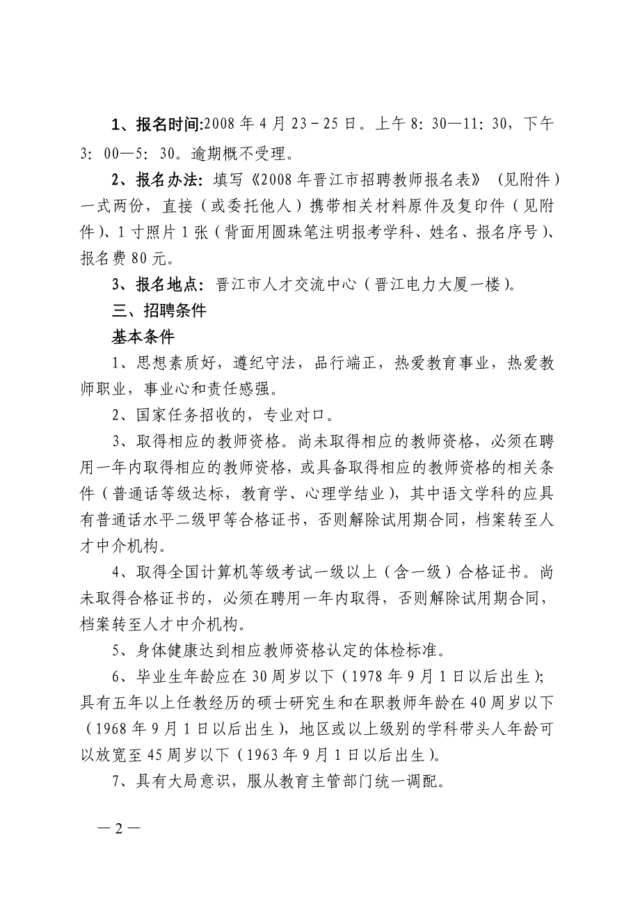 晋江市委编办晋江市人事局财政局教育局关于晋江市20_第2页