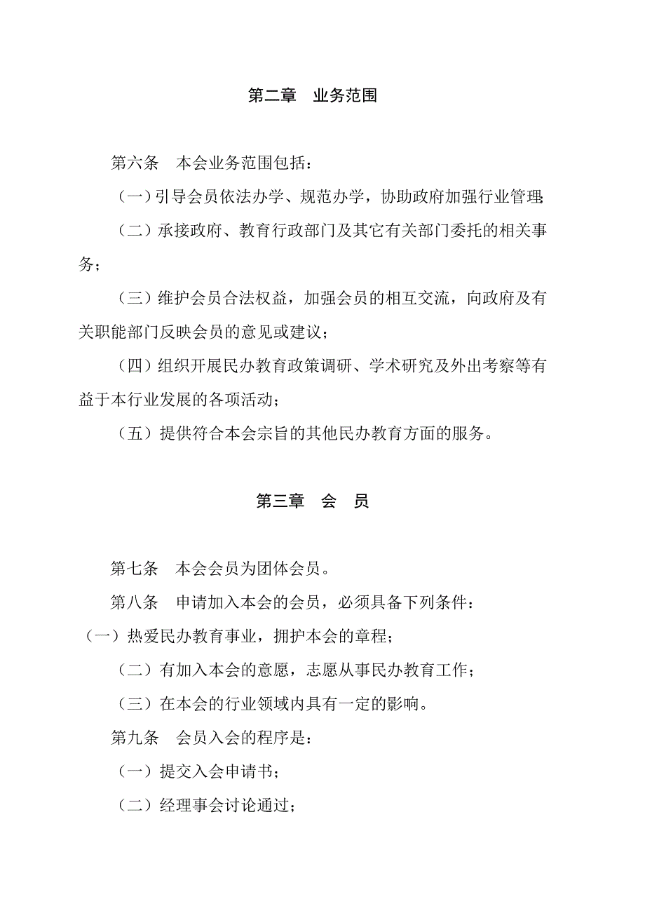 顺德区民办教育协会章程（草案）_第2页