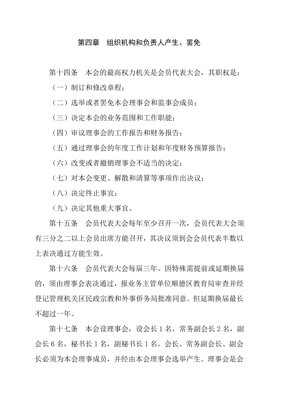 顺德区民办教育协会章程（草案）_第4页