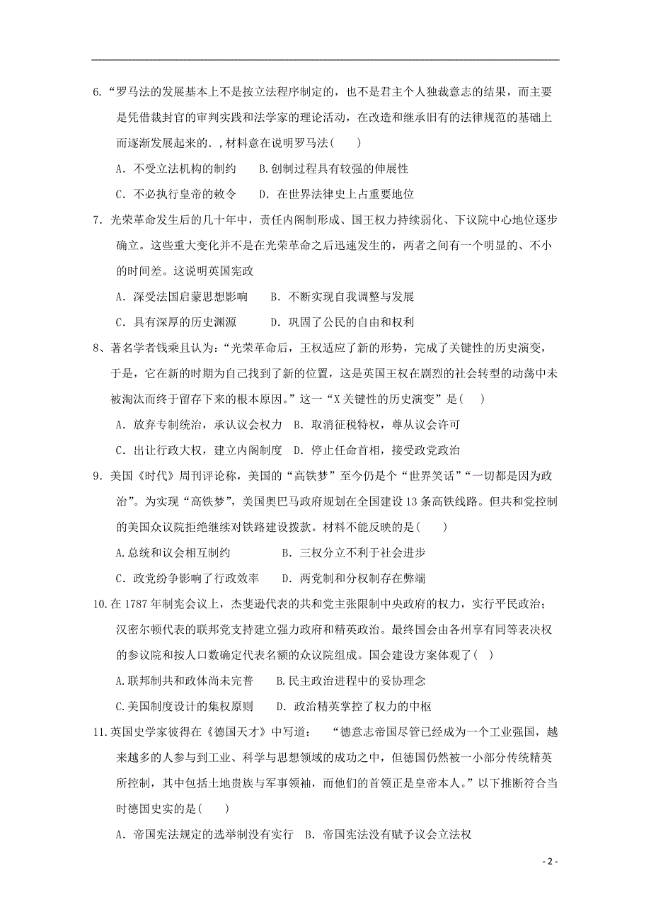 安徽省2017_2018学年高二历史下学期期中试题_第2页