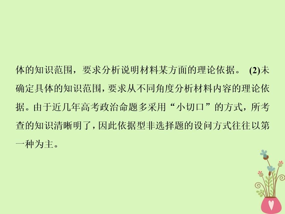 2019届高考政治一轮复习第三单元思想方法与创新意识单元优化总结课件新人教版必修4_第4页