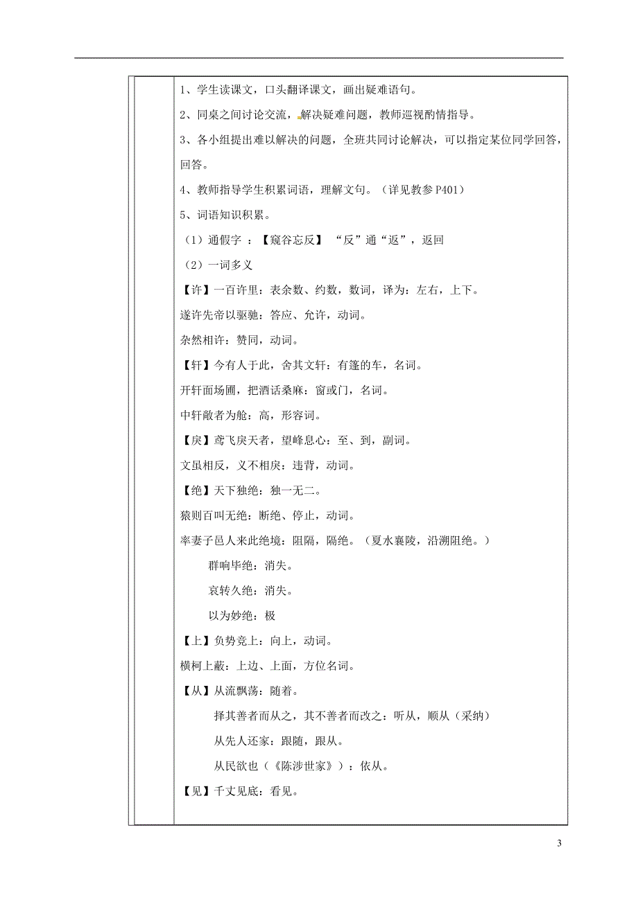 河南省武陟县八年级语文上册第三单元第11课与朱元思书教学设计新人教版_第3页