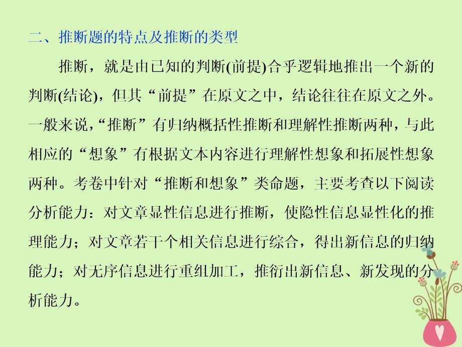 2019届高考语文一轮复习第一部分论述类文本阅读2抓核心技能提升课件新人教版_第3页